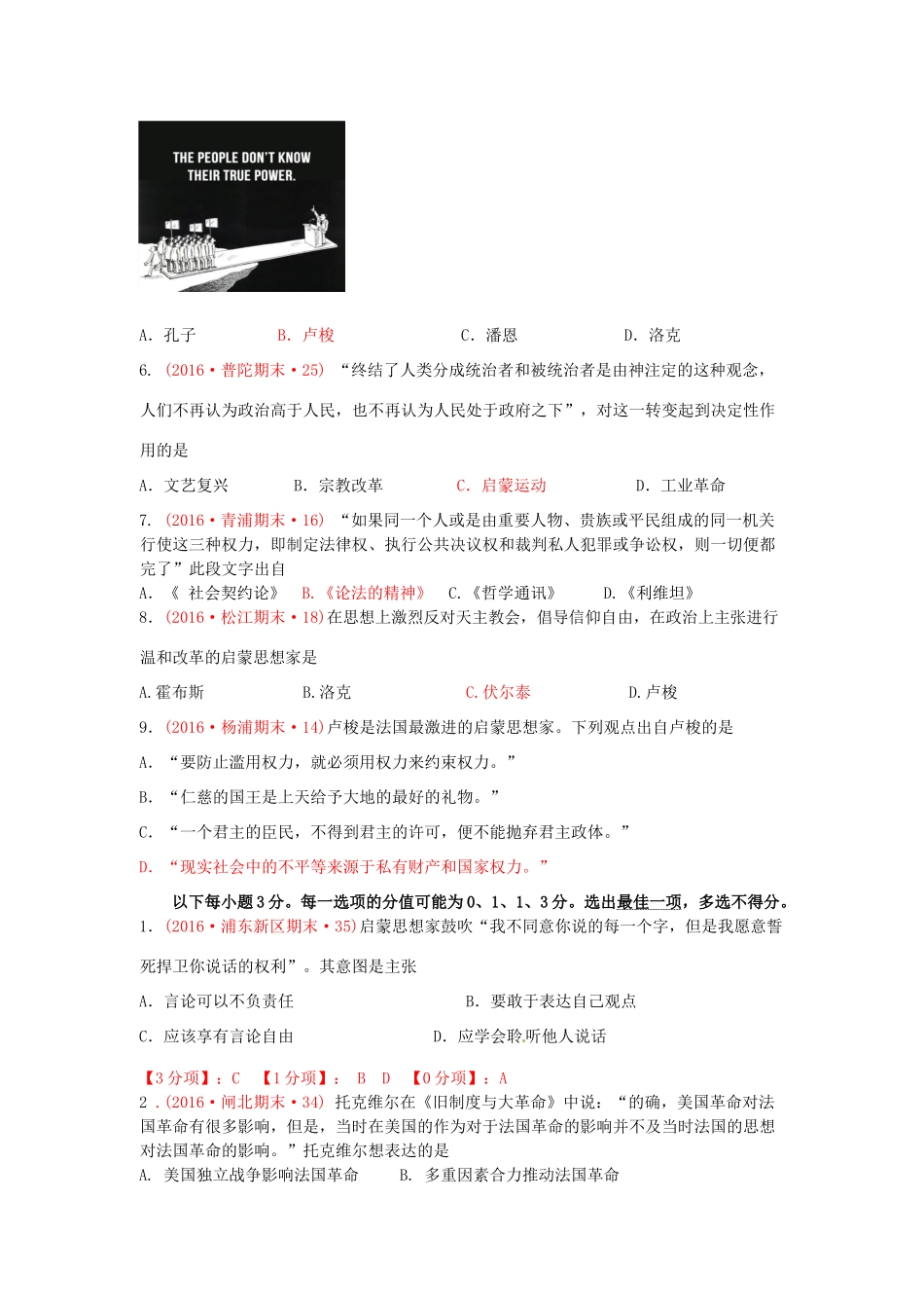 上海市16区高三历史上学期期末考试试题分类汇编 17-18世纪的启蒙思想、社会主义运动和马克思主义-人教版高三全册历史试题_第2页