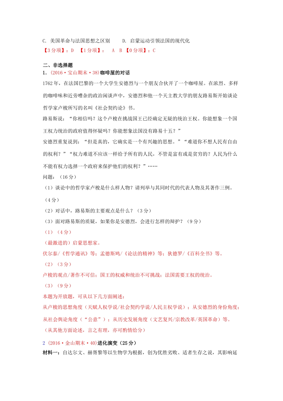上海市16区高三历史上学期期末考试试题分类汇编 17-18世纪的启蒙思想、社会主义运动和马克思主义-人教版高三全册历史试题_第3页