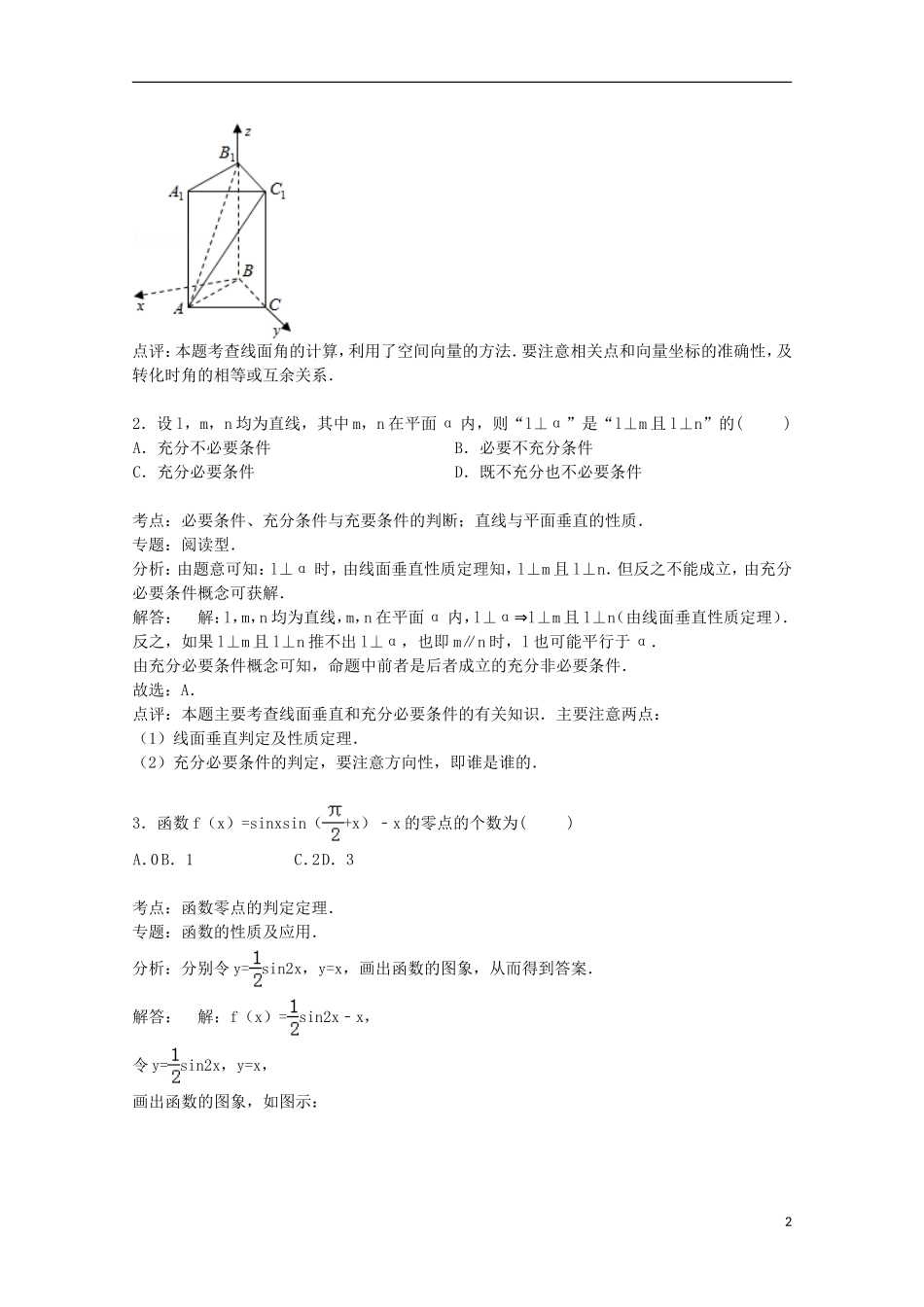 内蒙古第一机械制造集团有限公司高三数学上学期12月月考试卷 理（含解析）-人教版高三全册数学试题_第2页