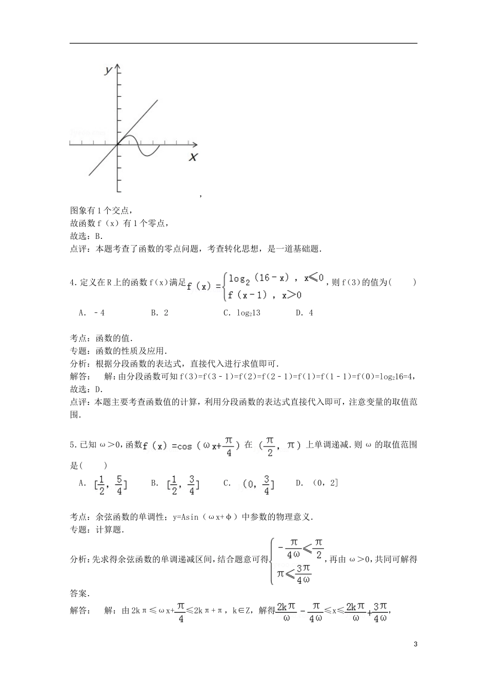 内蒙古第一机械制造集团有限公司高三数学上学期12月月考试卷 理（含解析）-人教版高三全册数学试题_第3页