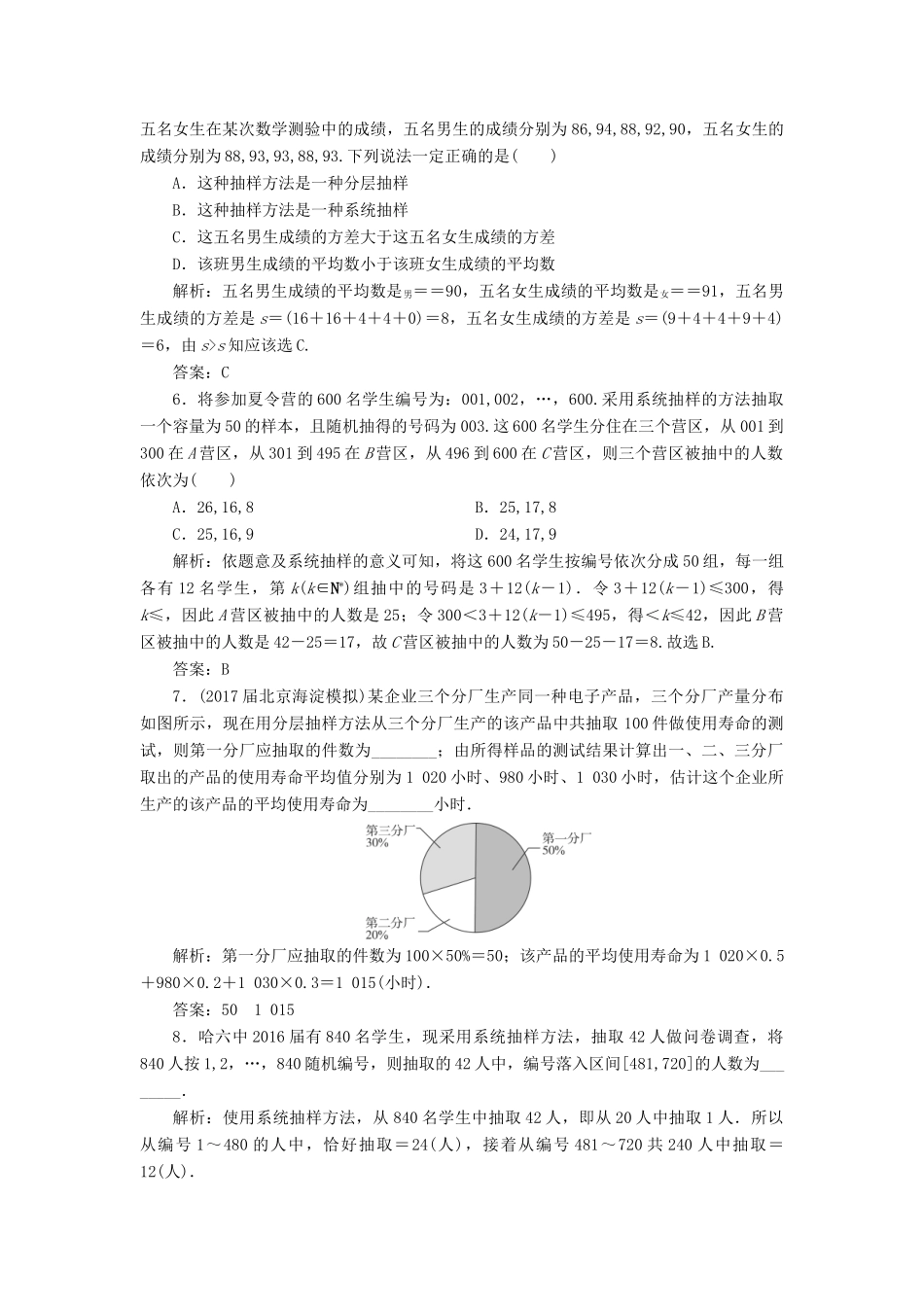 高考数学一轮总复习 第十章 算法初步、统计与统计案例 10.2 随机抽样课时跟踪检测 理-人教版高三全册数学试题_第2页