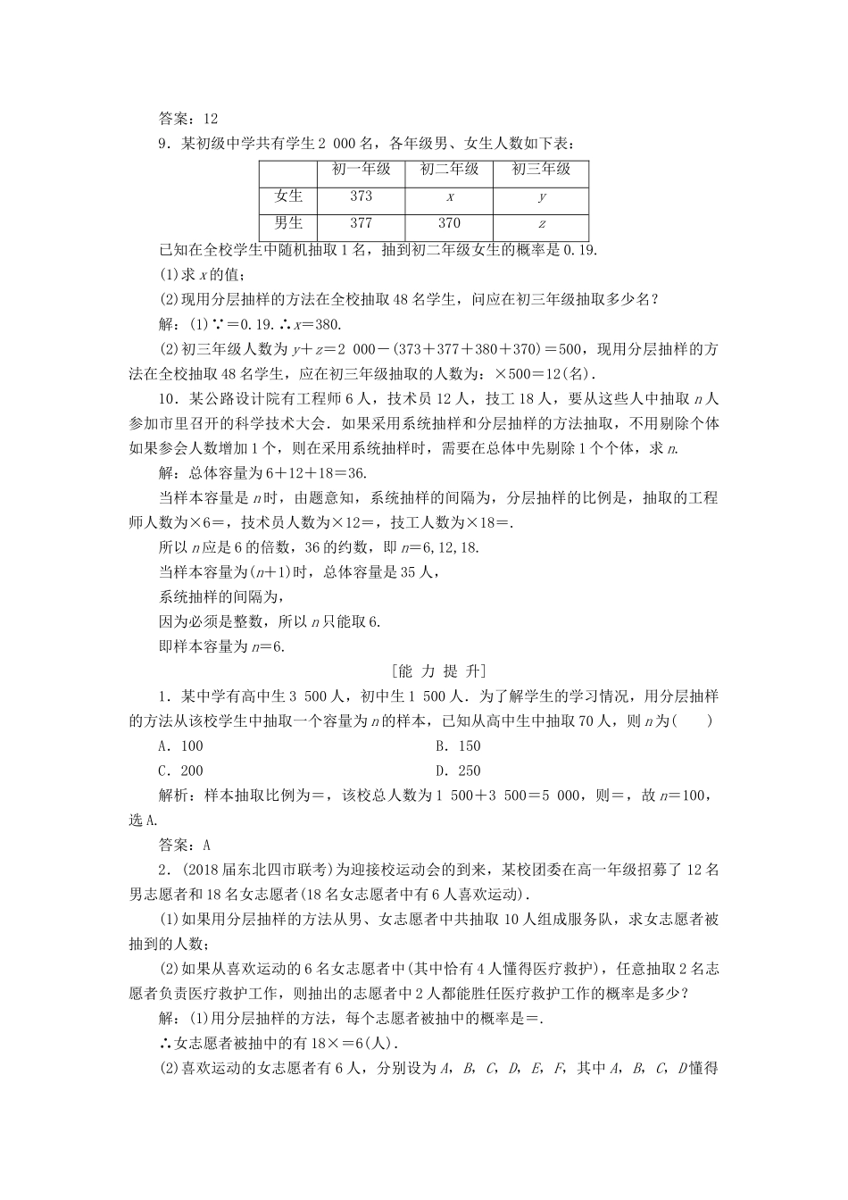 高考数学一轮总复习 第十章 算法初步、统计与统计案例 10.2 随机抽样课时跟踪检测 理-人教版高三全册数学试题_第3页