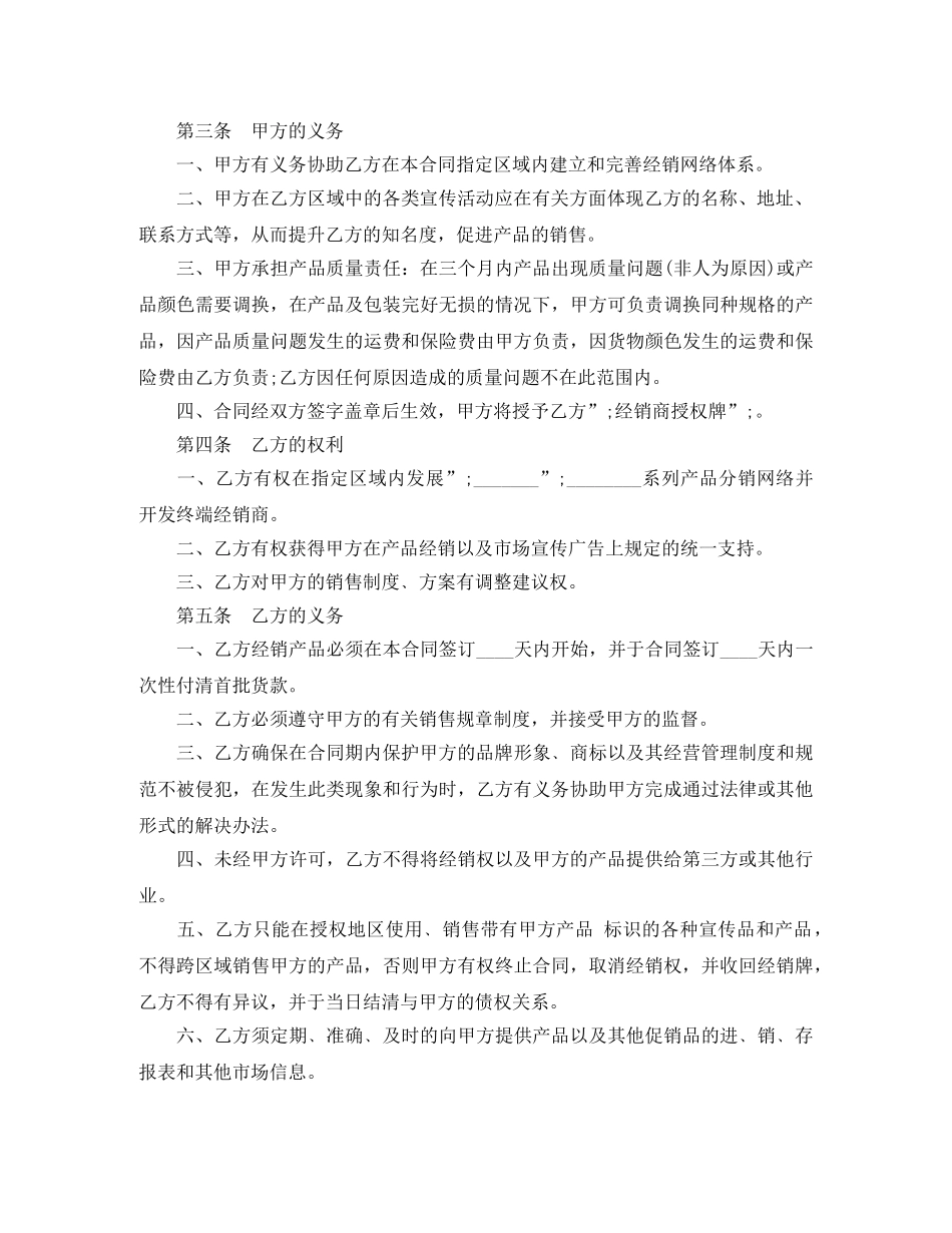 授权经销合同范文 _第2页
