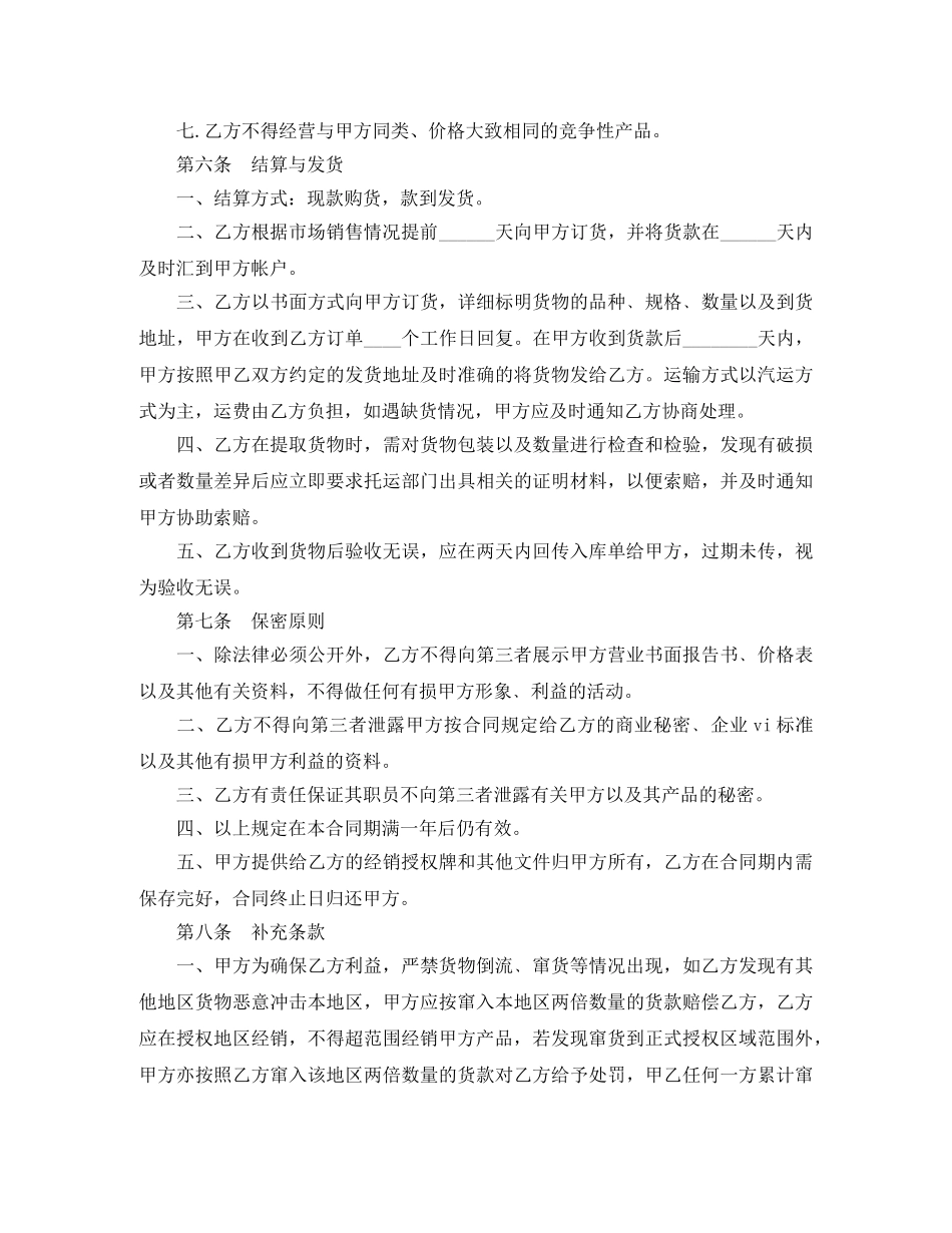 授权经销合同范文 _第3页