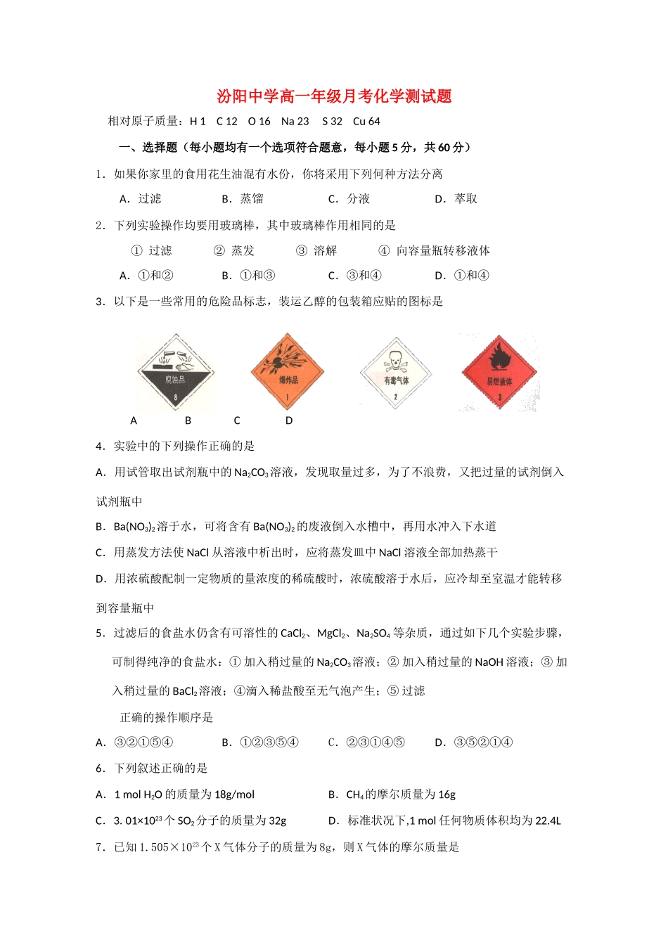 山西省汾阳中学10-11学年高一化学10月月考【会员独享】_第1页