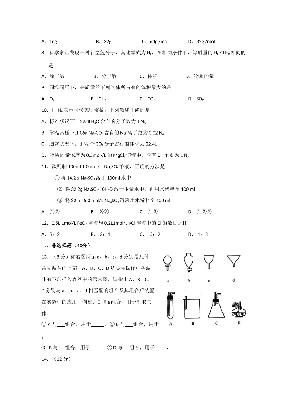 山西省汾阳中学10-11学年高一化学10月月考【会员独享】_第2页
