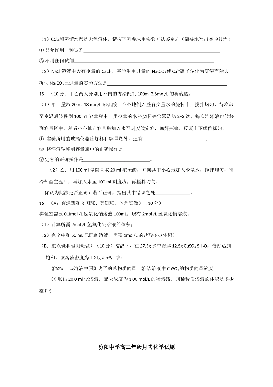山西省汾阳中学10-11学年高一化学10月月考【会员独享】_第3页