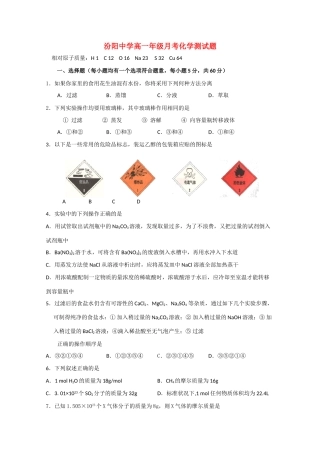 山西省汾阳中学10-11学年高一化学10月月考【会员独享】