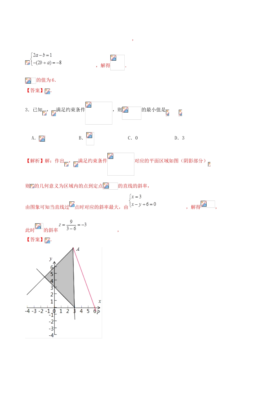 高考数学仿真押题试卷（十八）（含解析）-人教版高三全册数学试题_第2页