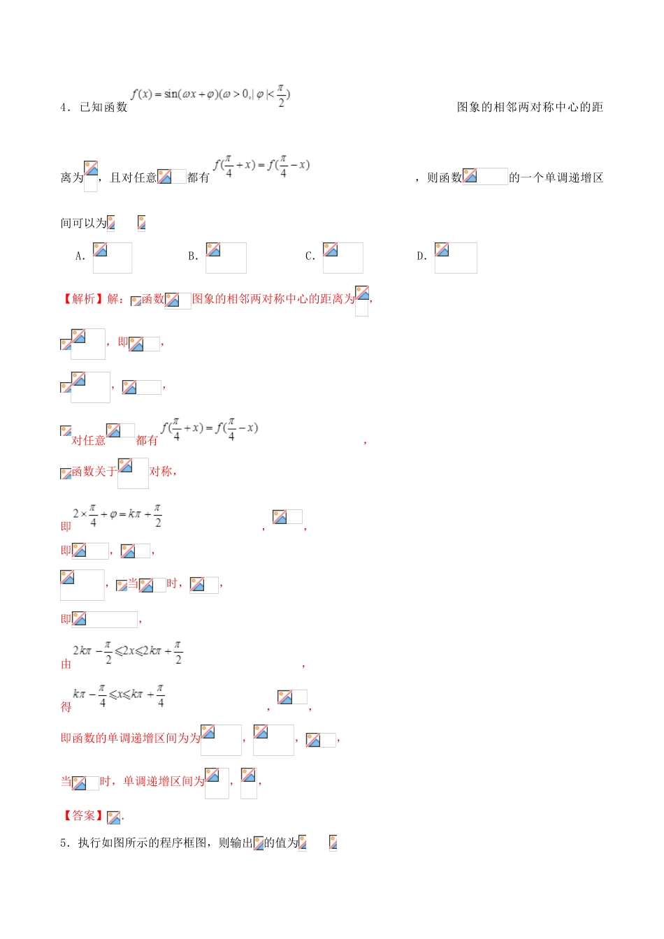 高考数学仿真押题试卷（十八）（含解析）-人教版高三全册数学试题_第3页