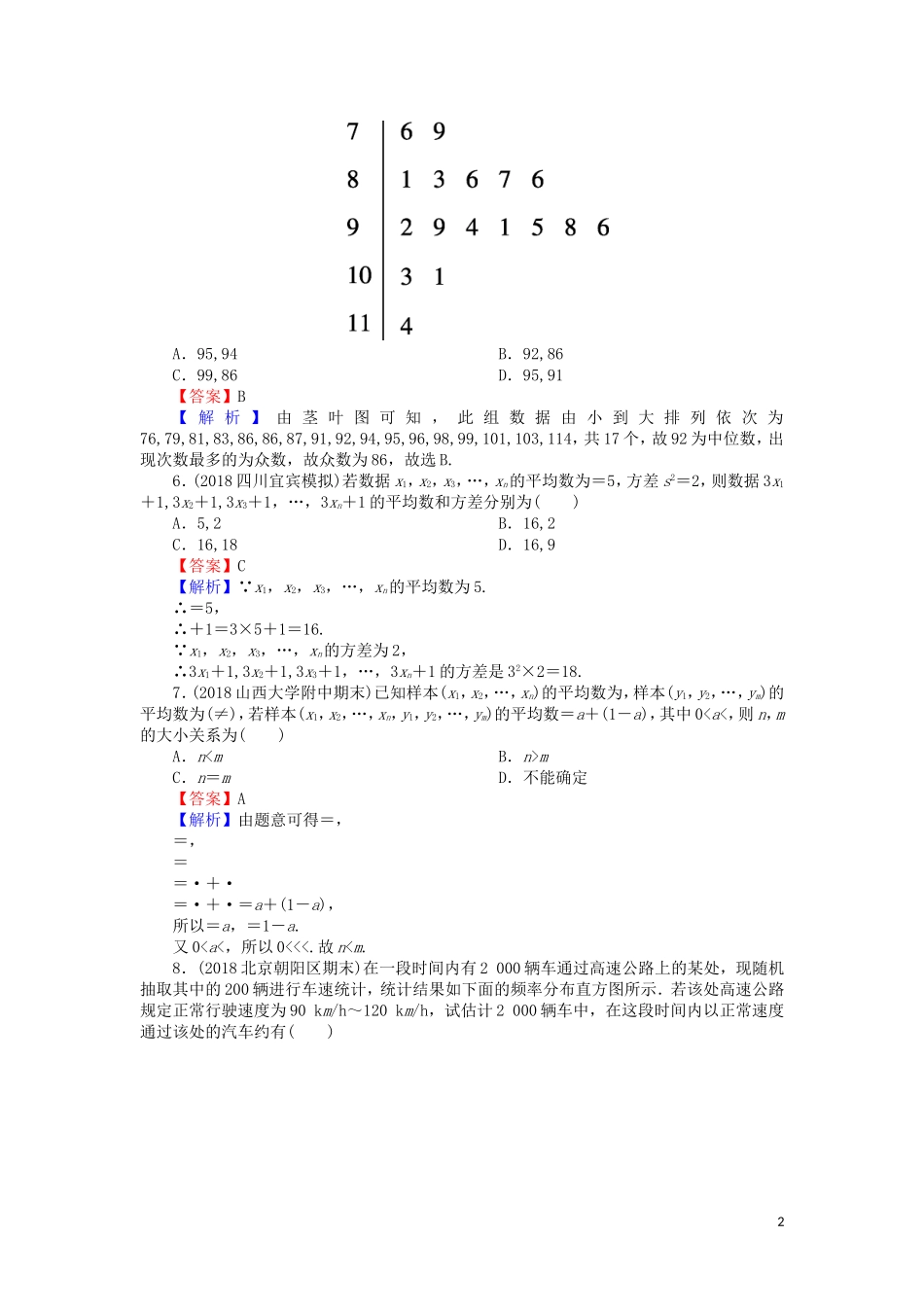 高考数学一轮复习 第10章 统计与统计案例 48 用样本估计总体课时训练 文（含解析）-人教版高三全册数学试题_第2页
