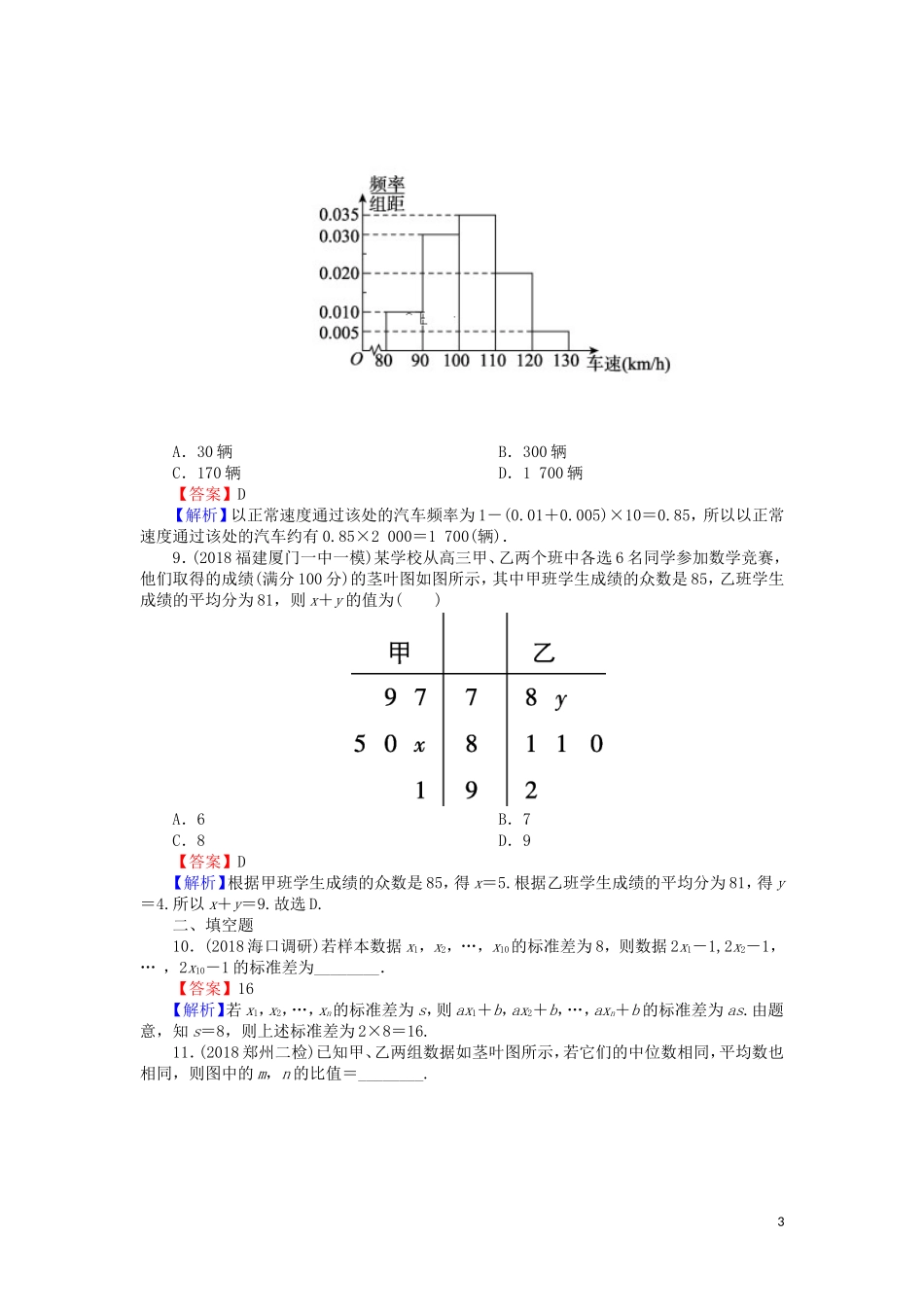 高考数学一轮复习 第10章 统计与统计案例 48 用样本估计总体课时训练 文（含解析）-人教版高三全册数学试题_第3页