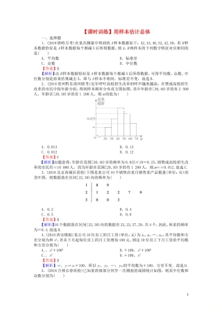 高考数学一轮复习 第10章 统计与统计案例 48 用样本估计总体课时训练 文（含解析）-人教版高三全册数学试题