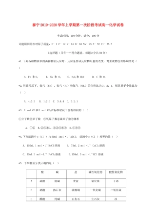 福建省三明市泰宁县高一化学上学期月考试题-人教版高一全册化学试题