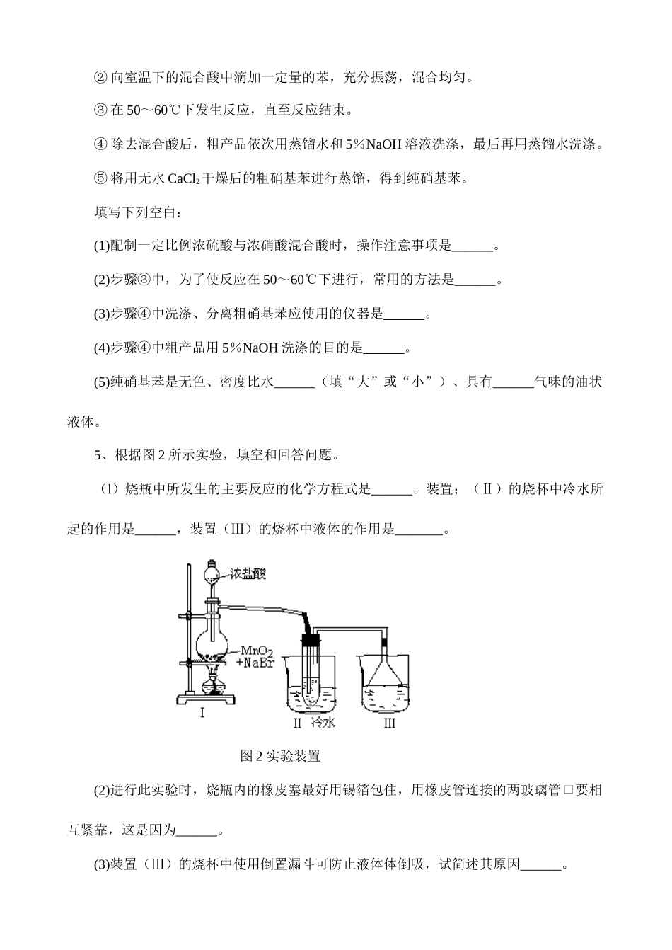 化学主观性实验试题及解析_第2页