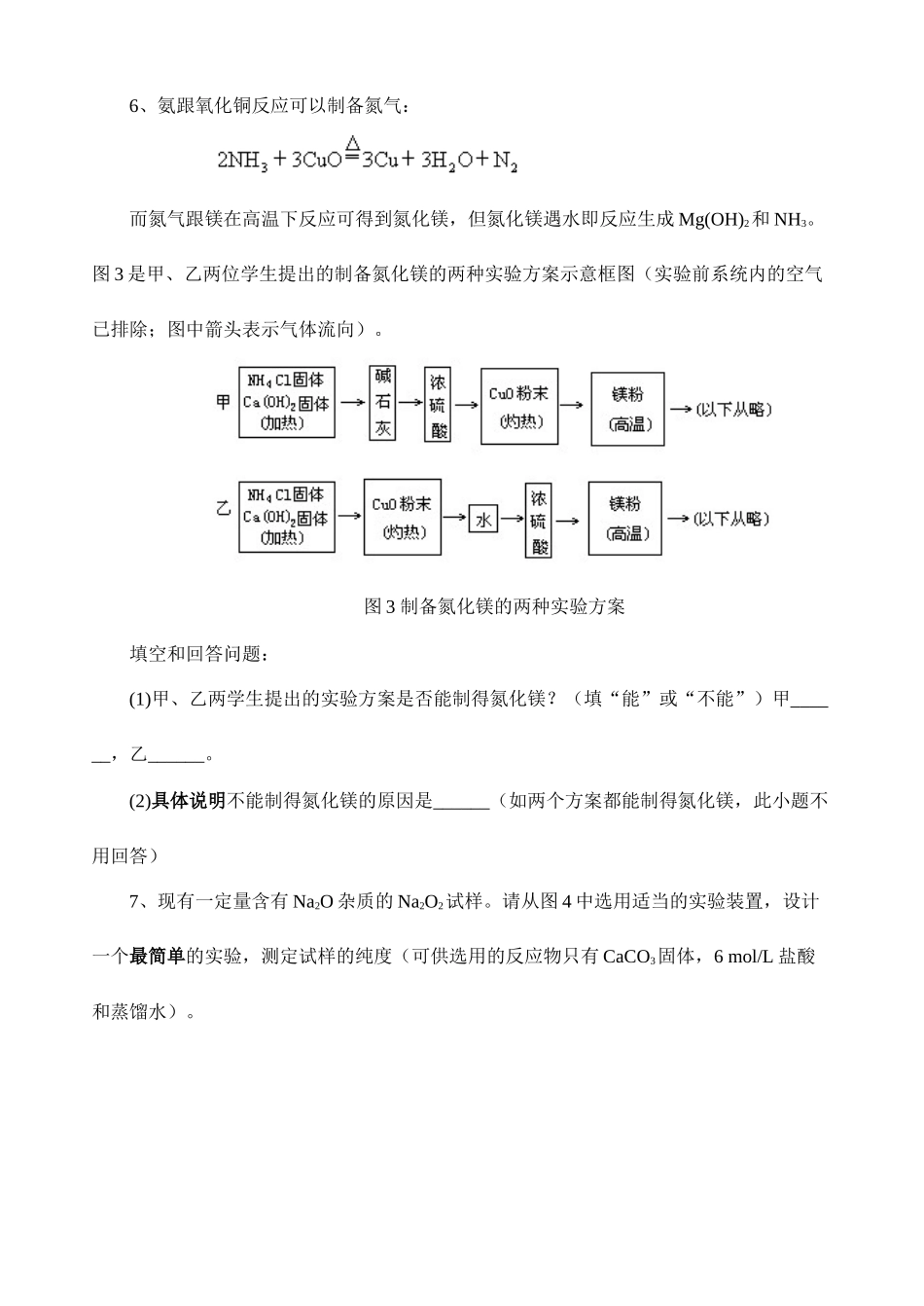 化学主观性实验试题及解析_第3页