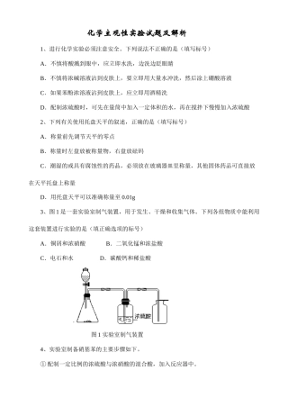 化学主观性实验试题及解析