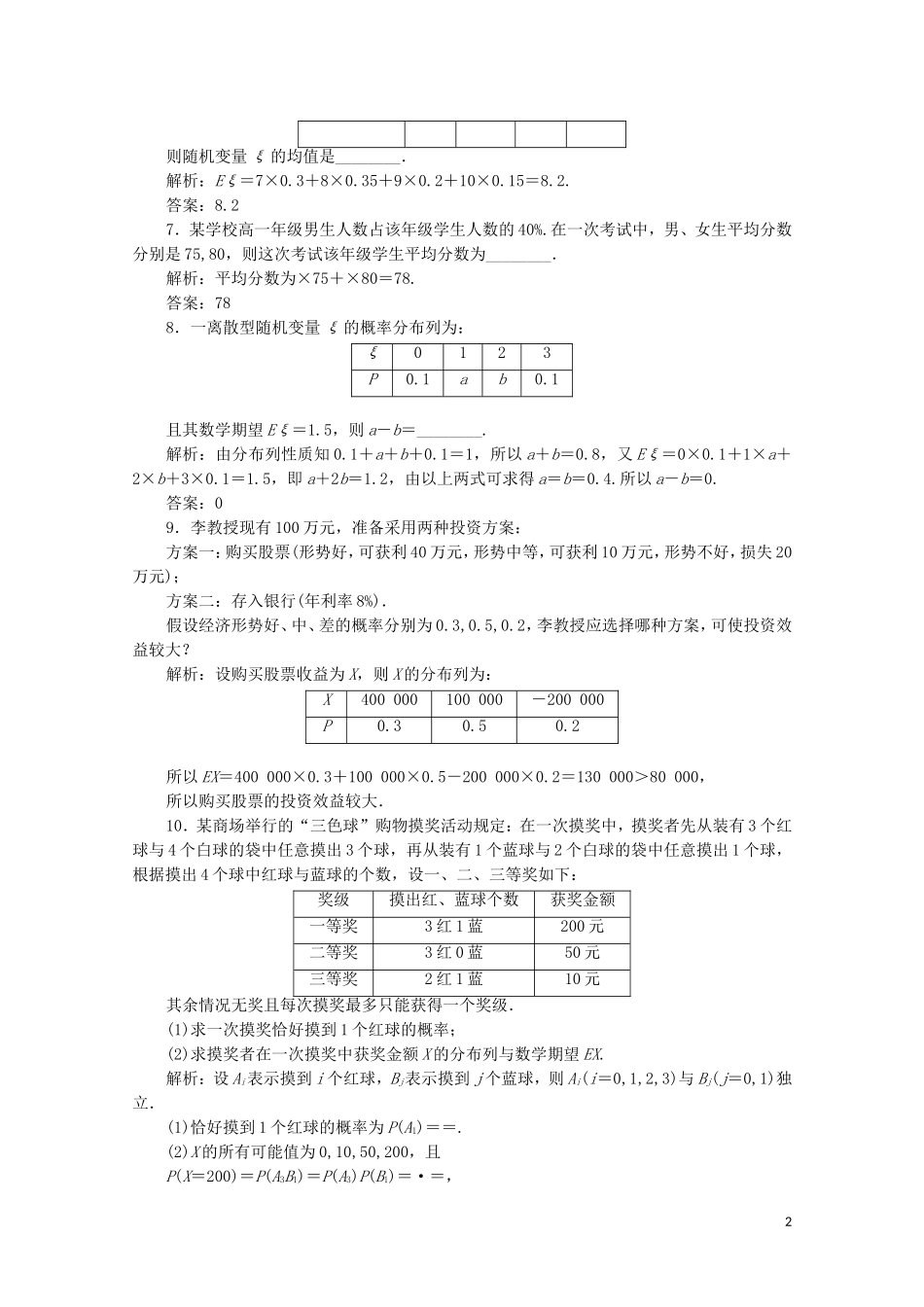 高中数学 第二章 概率 5 离散型随机变量的均值与方差 第一课时 离散型随机变量的均值课后巩固提升 北师大版选修2-3-北师大版高二选修2-3数学试题_第2页