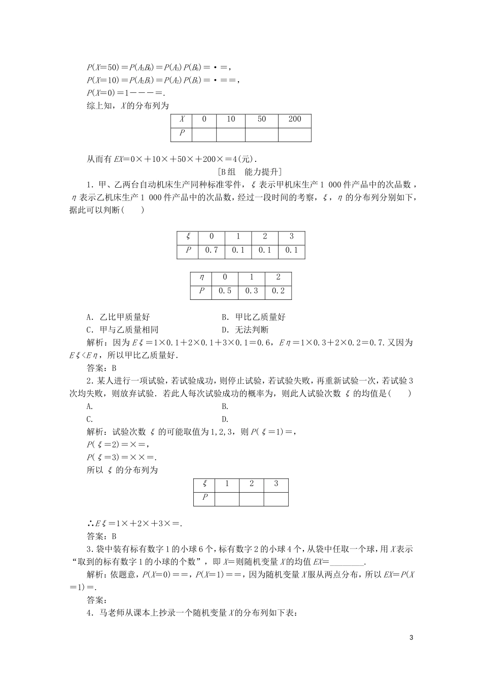 高中数学 第二章 概率 5 离散型随机变量的均值与方差 第一课时 离散型随机变量的均值课后巩固提升 北师大版选修2-3-北师大版高二选修2-3数学试题_第3页