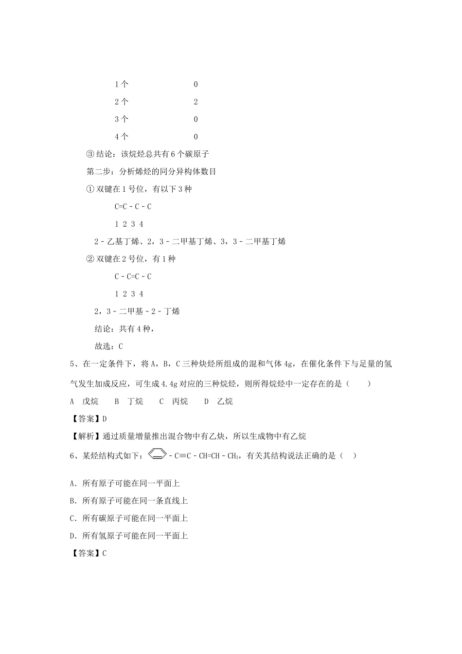 河南省郑州市二中高考化学二轮复习 考点各个击破 倒计时第31天 烃和卤代烃-人教版高三全册化学试题_第2页