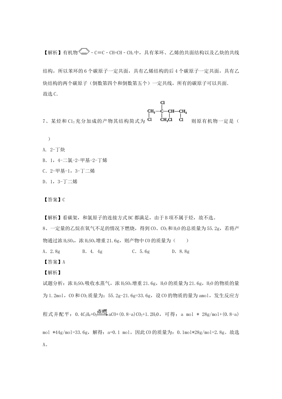 河南省郑州市二中高考化学二轮复习 考点各个击破 倒计时第31天 烃和卤代烃-人教版高三全册化学试题_第3页