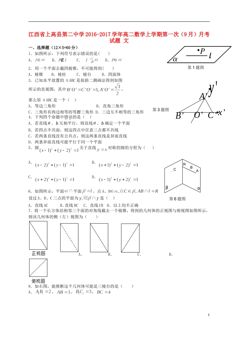 高二数学上学期第一次（9月）月考试题 文-人教版高二全册数学试题_第1页