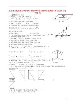 高二数学上学期第一次（9月）月考试题 文-人教版高二全册数学试题