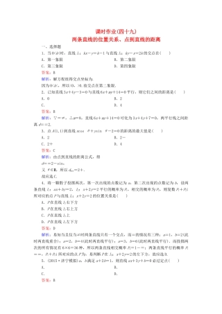 （新课标）高考数学大一轮复习 第8章 第2节 两条直线的位置关系、点到直线的距离课时作业 理-人教版高三全册数学试题