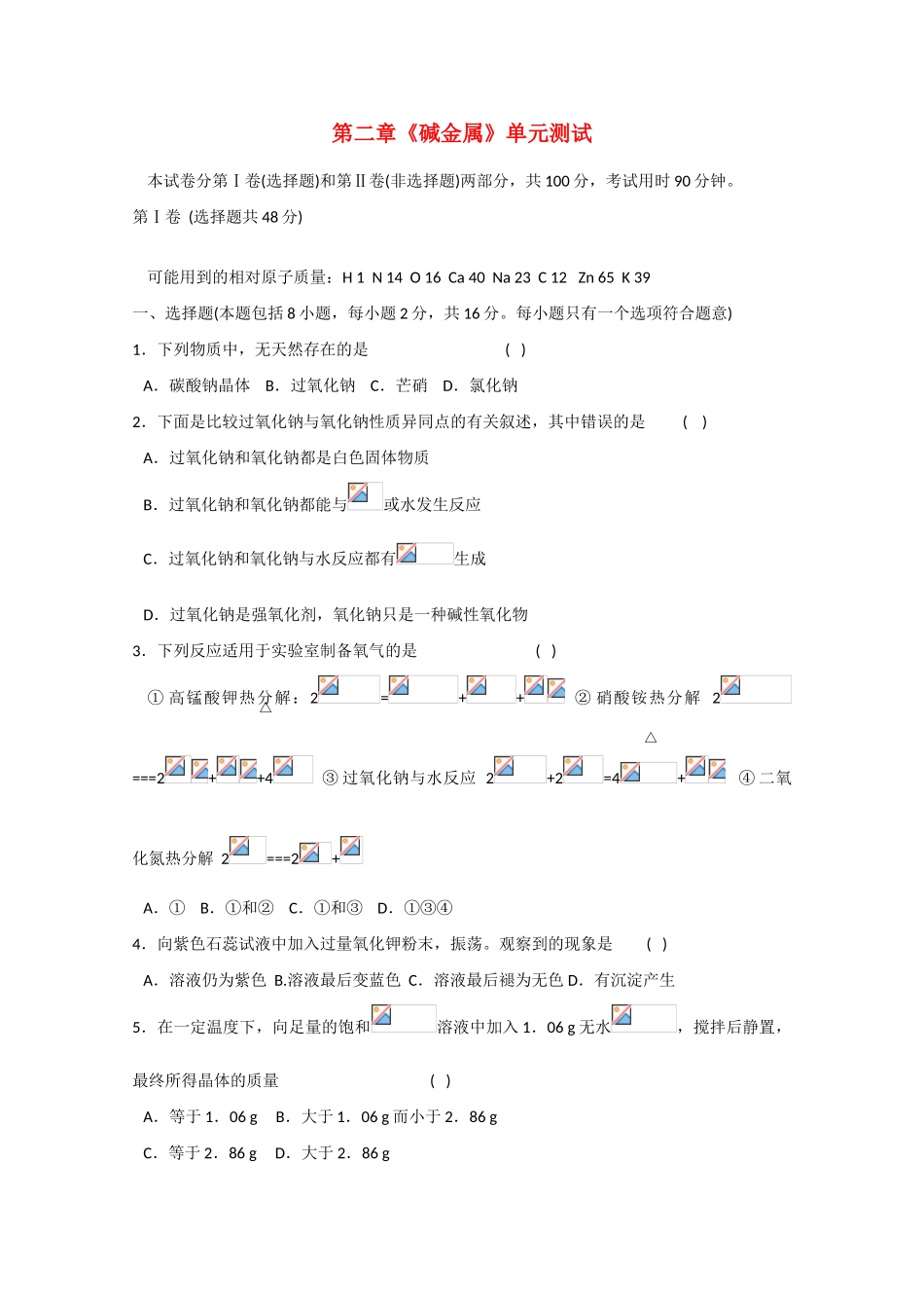 高一化学：第二章《碱金属》测试旧人教版_第1页