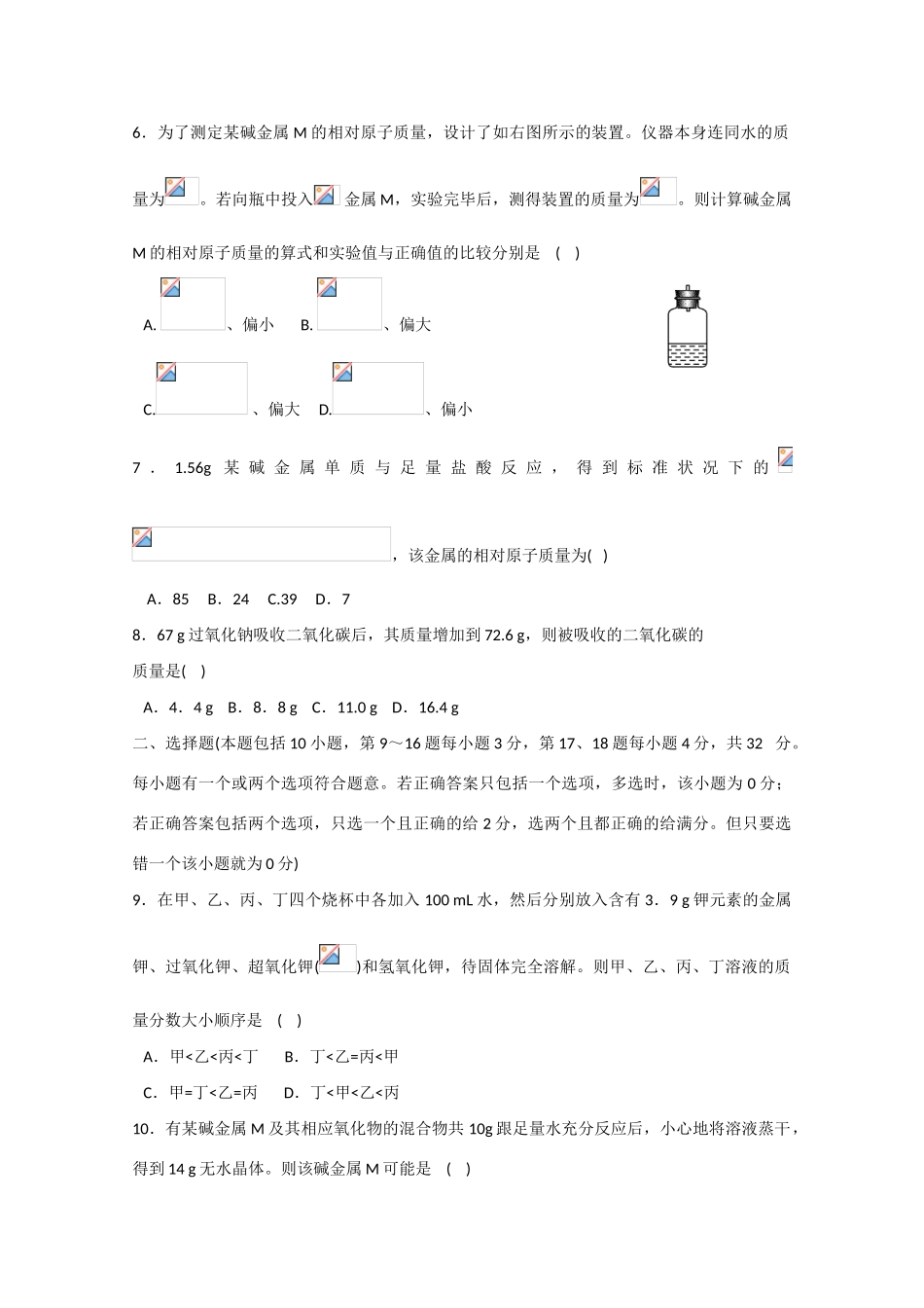 高一化学：第二章《碱金属》测试旧人教版_第2页