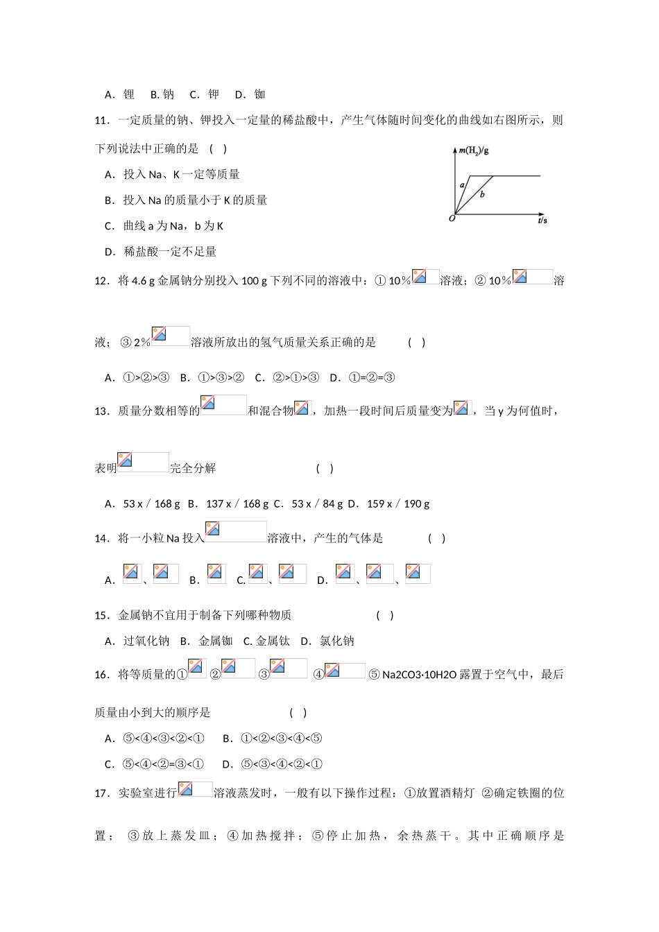 高一化学：第二章《碱金属》测试旧人教版_第3页
