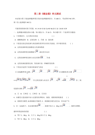 高一化学：第二章《碱金属》测试旧人教版