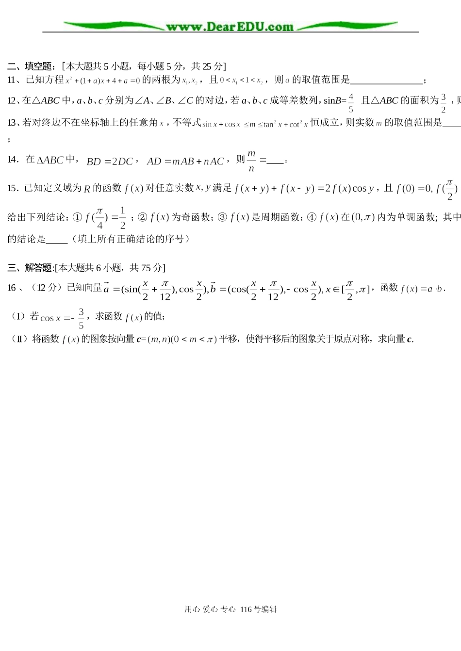 湖南省张家界一中高三数学第二次月考试卷(理科)_第2页