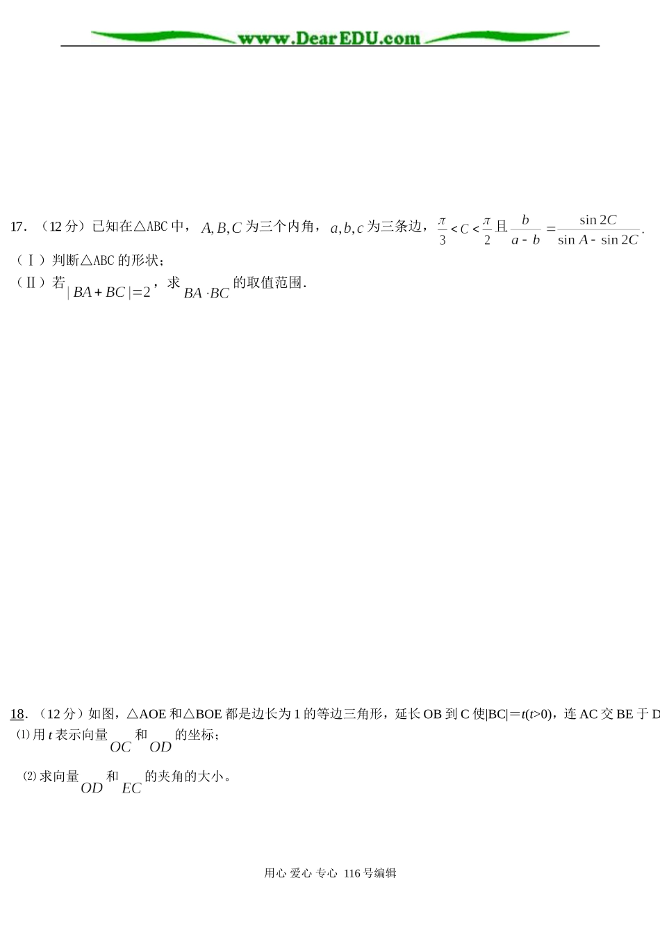 湖南省张家界一中高三数学第二次月考试卷(理科)_第3页