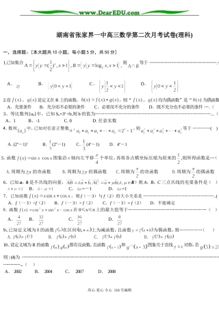 湖南省张家界一中高三数学第二次月考试卷(理科)