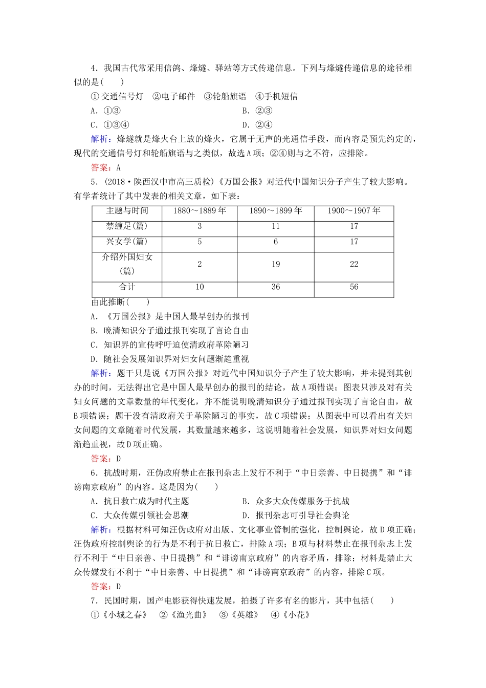 高中历史 专题4 中近现代社会生活的变迁 3 大众传播媒介的更新练习 人民版必修2-人民版高一必修2历史试题_第2页