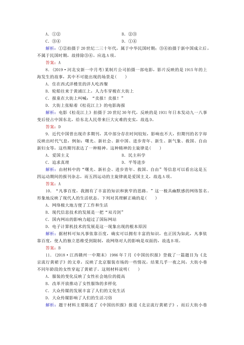高中历史 专题4 中近现代社会生活的变迁 3 大众传播媒介的更新练习 人民版必修2-人民版高一必修2历史试题_第3页