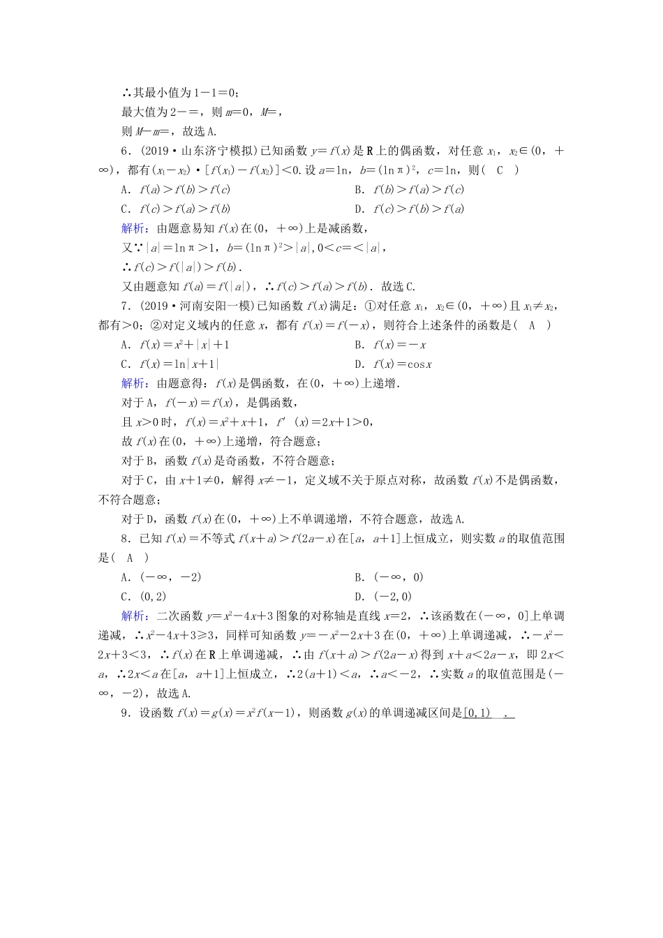 高考数学总复习 第二章 函数、导数及其应用 课时作业5 理（含解析）新人教A版-新人教A版高三全册数学试题_第2页