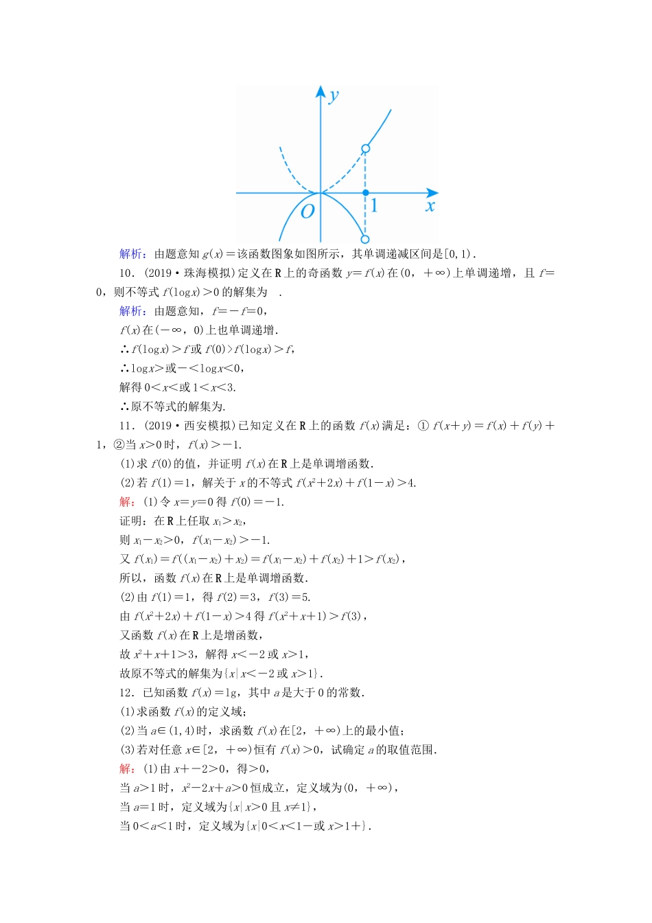 高考数学总复习 第二章 函数、导数及其应用 课时作业5 理（含解析）新人教A版-新人教A版高三全册数学试题_第3页