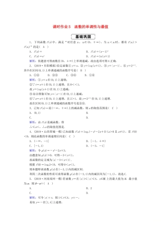 高考数学总复习 第二章 函数、导数及其应用 课时作业5 理（含解析）新人教A版-新人教A版高三全册数学试题