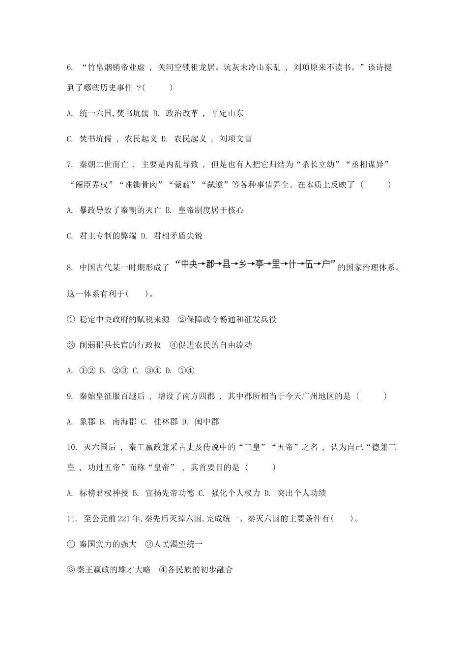 高一历史上学期第三周测试题-人教版高一全册历史试题_第2页