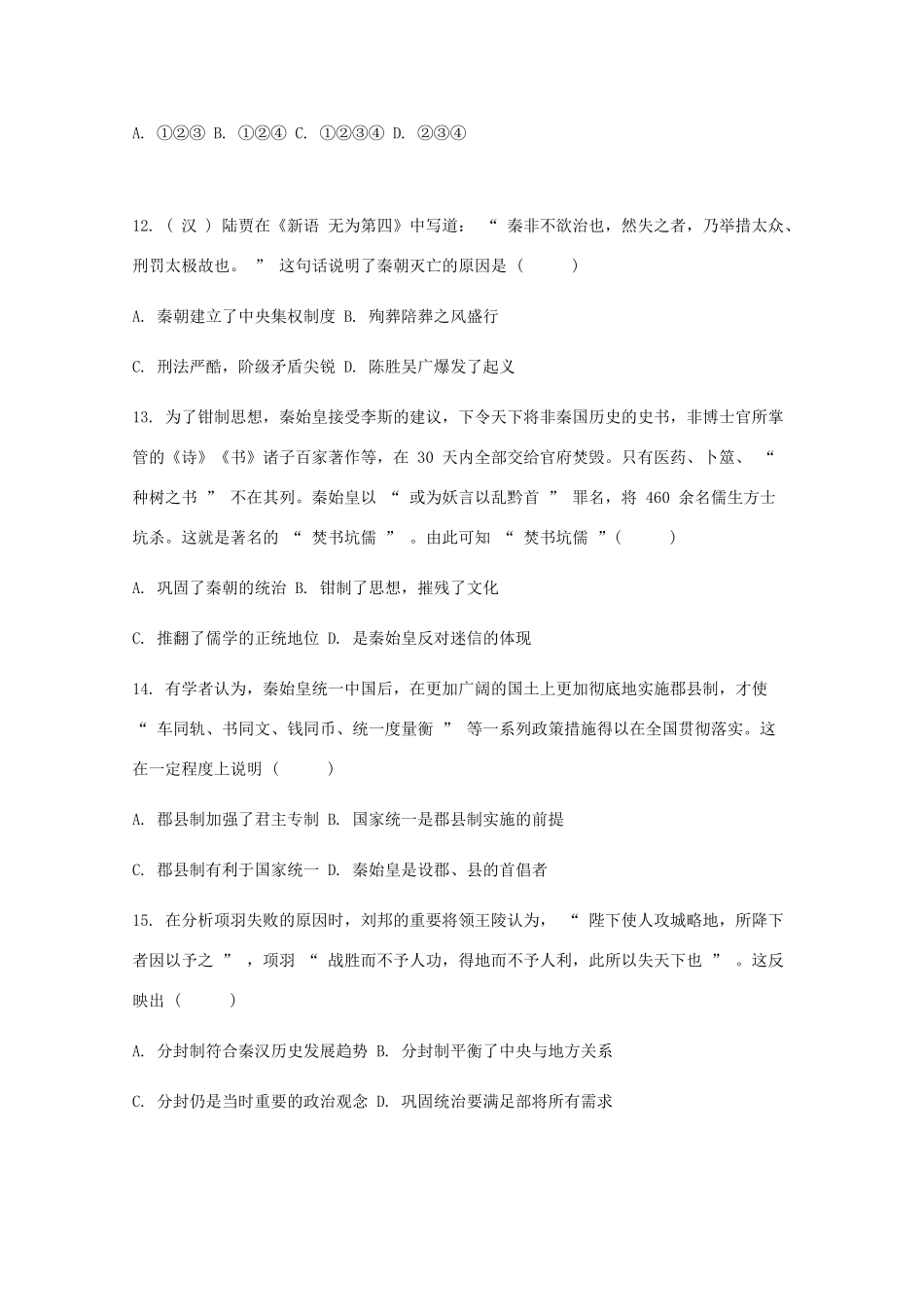 高一历史上学期第三周测试题-人教版高一全册历史试题_第3页