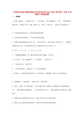 高一历史上学期第三周测试题-人教版高一全册历史试题