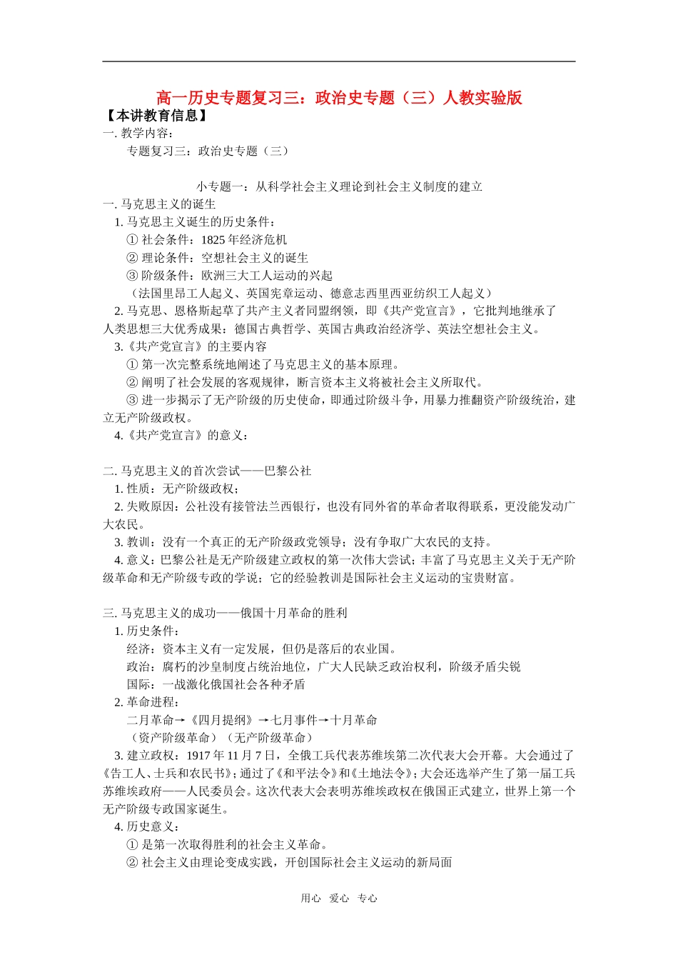 高一历史专题复习三：政治史专题（三）人教实验版_第1页