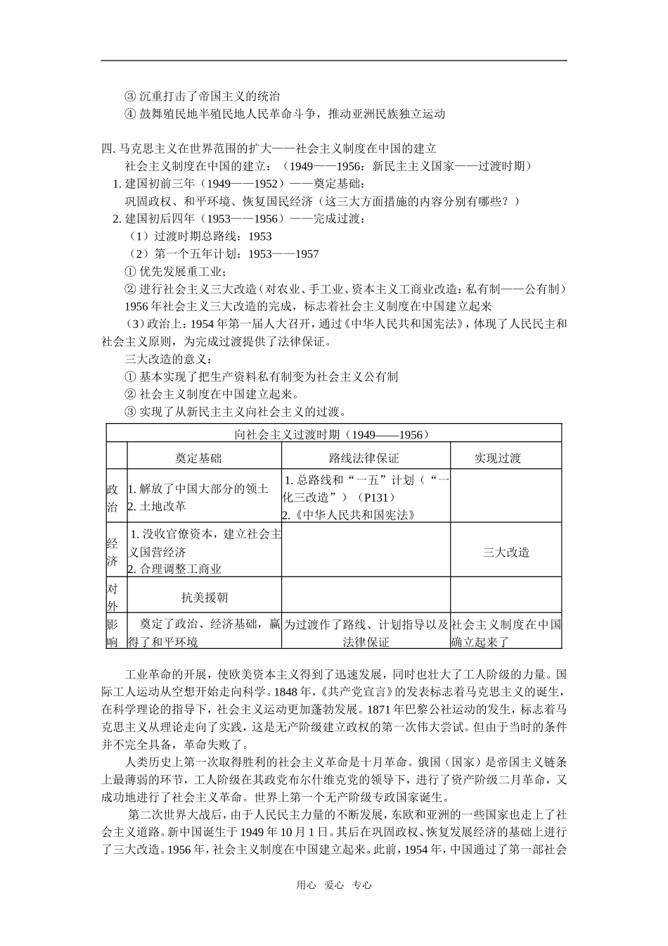 高一历史专题复习三：政治史专题（三）人教实验版_第2页