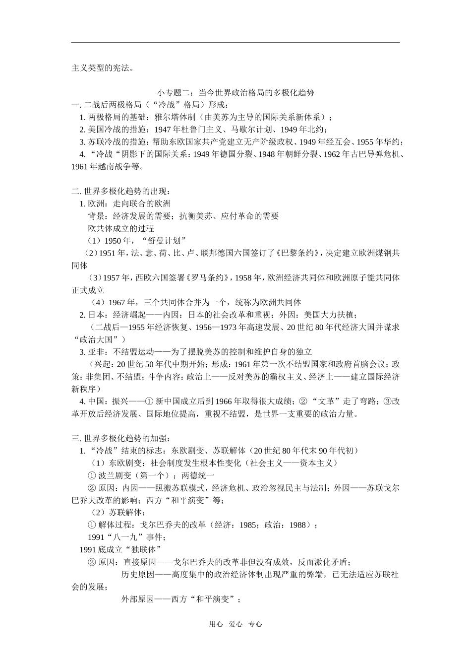 高一历史专题复习三：政治史专题（三）人教实验版_第3页