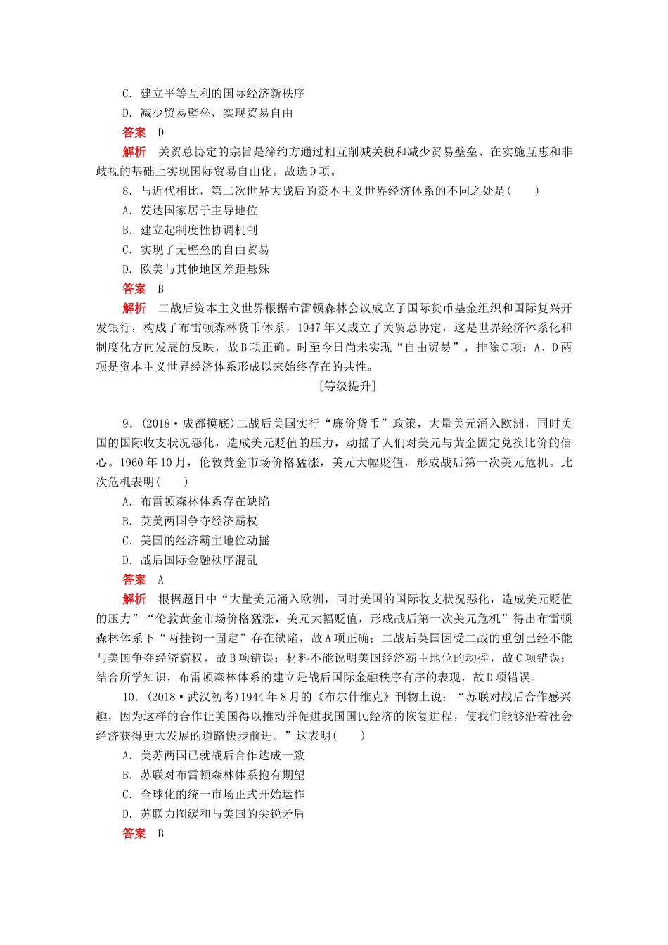 高中历史 第八单元 世界经济的全球化趋势 第22课 战后资本主义世界经济体系的形成练习（含解析）新人教版必修2-新人教版高一必修2历史试题_第3页