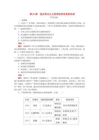 高中历史 第八单元 世界经济的全球化趋势 第22课 战后资本主义世界经济体系的形成练习（含解析）新人教版必修2-新人教版高一必修2历史试题