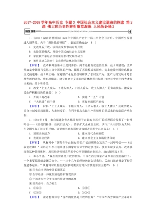 高中历史 专题3 中国社会主义建设道路的探索 第2课 伟大的历史性转折随堂演练 人民版必修2-人民版高一必修2历史试题
