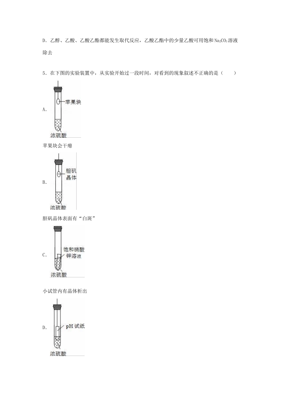 江西省吉安市新干县高考化学四模试卷（含解析）-人教版高三全册化学试题_第2页